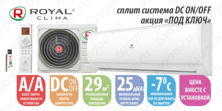 Установка + кондиционер с Wi-Fi Royal Clima "10" 2.9 кВт до 29 м²