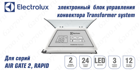 Блок управления конвектора ELECTROLUX Transformer Electronic