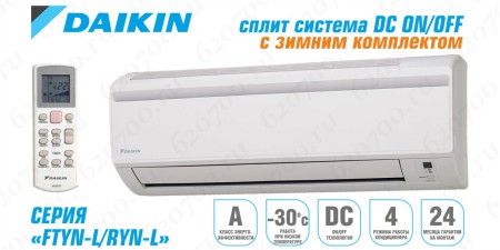Сплит-система DAIKIN FTYN50L / RYN50L/-30